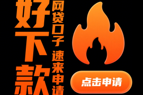 网贷整改后还能下款的口子有哪些？急用钱必看的3个避坑技巧