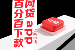 最近还有啥能下款的口子？急用钱必看这5个最新靠谱渠道！