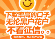 黑了放水的贷款口子？这些陷阱你得绕道走！