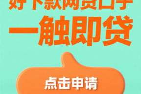 征信黑名单贷款，探讨五款当天放款的贷款平台